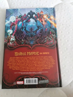 Джейсон Аарон: Война миров