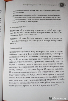 Ольга Маховская: Позитивное воспитание. Как понять своего ребенка