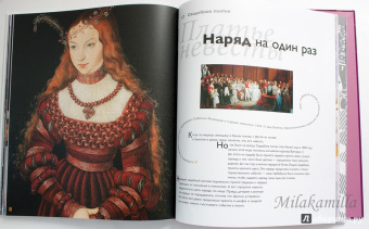 Наталия Бялик-Валенти: Детям об искусстве. Мода