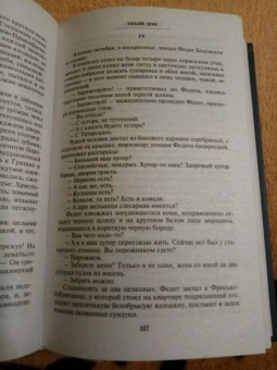 Михаил Шолохов: Тихий Дон (комплект из 2-х книг)