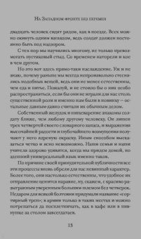 Эрих Ремарк: На Западном фронте без перемен