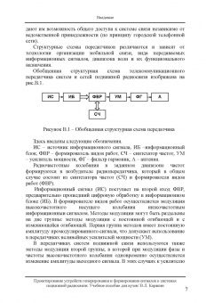 Владимир Карякин: Проектирование устройств генерирования и формирования сигналов в системах подвижной радиосвязи