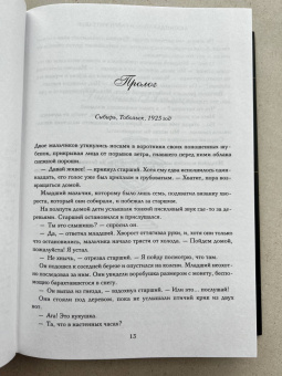 Райли, Уиттакер: Семь сестер. Атлас. История Па Солта