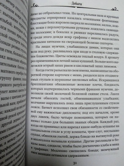 Эмиль Золя: Добыча