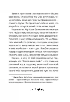 Луиза Хей: Вдохновляющее исцеление разума