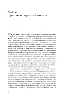 Йоран Терборн: Города власти. Город, нация, народ, глобальность