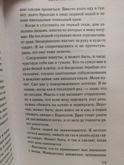 Настя Орлова: Выбираю тебя