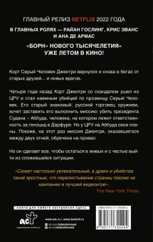Марк Грэни: Серый Человек. Цель обнаружена