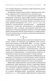 Владимир Орлов: Трубопроводные сети. Учебное пособие