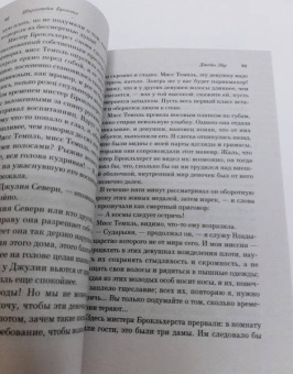 Шарлотта Бронте: Джейн Эйр