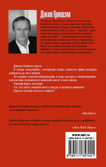 Джон Гришэм: Брокер