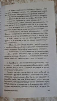 Артур Хейли: Вечерние новости