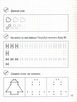 Рисуем по клеточкам. Моя первая пропись