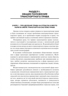 Татьяна Иванова: Очерки по транспортному праву. Монография