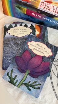 Хикс, Хикс: Мечты сбываются. Закон Притяжения в действии. 60 карт и книга с комментариями