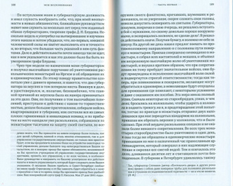 Андрей Фадеев: Воспоминания. 1790-1867