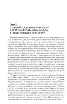 Халиулин, Решетова, Великая: Участие прокурора в судебных стадиях уголовного судопроизводства. Монография