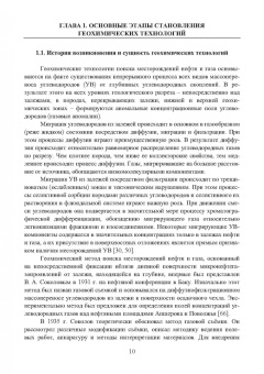 Серебряков, Серебряков, Ушивцева: Геохимические технологии поисков, разведки нефти и газа