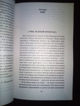 Кип, Уортон, Несбит: Мистические истории. Абсолютное зло