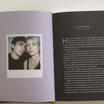 Дебби Харри: Сердце из стекла. Откровения солистки Blondie