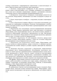 Ладенко, Якутович: Нефтегазопромысловое оборудование
