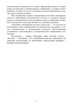 Мин Глухих: Системы земледелия и их развитие. Практикум. Учебное пособие для вузов