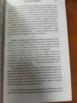 Макс Фрай: Третья сторона