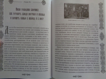 Домострой