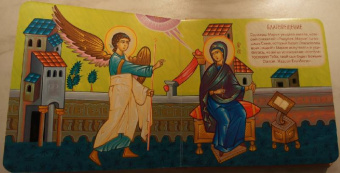 Библейские рассказы для малышей