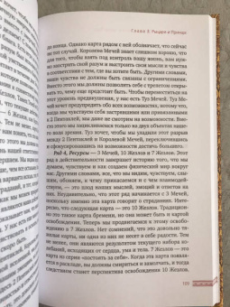 Лиза Робертсон: Придворные карты Таро. Внесите ясность в ваши толкования