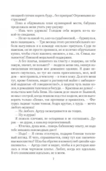 Ева Никольская: Брак по ошибке, или Муж для попаданки