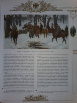 Антон Керсновский: История Русской армии