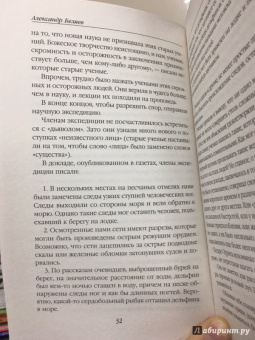 Александр Беляев: Человек-амфибия