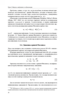Жан-Паскаль Бенасси: Макроэкономическая теория