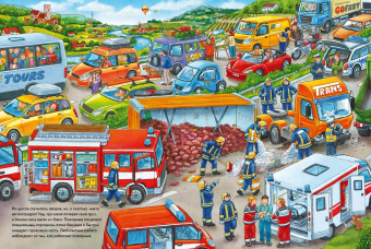 Веселые пряталки перевертыш. Где маленький экскаватор? Где пожарная машинка?