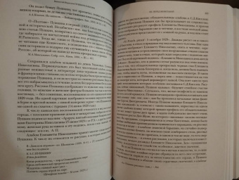 Викентий Вересаев: Пушкин в жизни. Систематический свод подлинных свидетельств современников