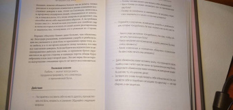 Гоулстон, Голдберг: Не мешай себе жить. Как справиться со страхом, обидой, чувством вины, прокрастинацией