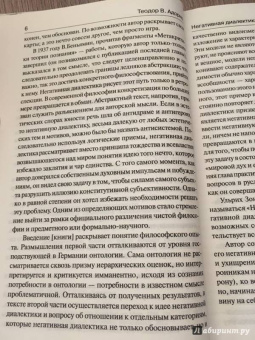 Теодор Адорно: Негативная диалектика