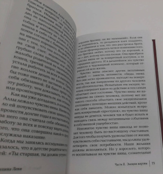 Эвелина Леви: Эмоциональный интеллект. Побеждай без манипуляций