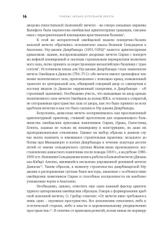 Евгений Кононенко: Эволюция архитектуры османской мечети