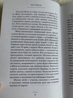 Вера Богданова: Сезон отравленных плодов