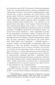 Анастасия Васильева: Очерки истории характерного танца. От XVIII до середины XX века. Учебное пособие