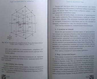 Кац, Гудвин: Таро. Путешествие во времени. Мудрость прошлого в современном прочтении Таро