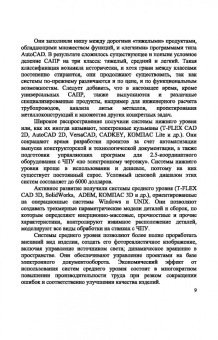 Приемышев, Крутов, Треяль: Компьютерная графика в САПР. Учебное пособие для СПО