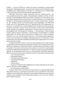 Марина Буланкина: Совершенствование профессионального мастерства педагога в системе хореографического образования