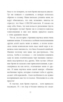 Лили Коллинз: Без фильтра. Ни стыда, ни сожалений, только я