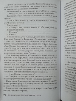 Джеффри Дивер: Холодная луна