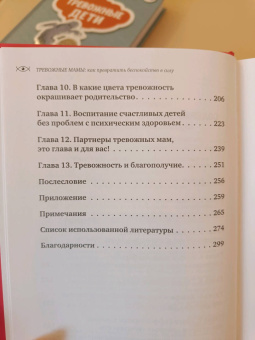 Гроуз, Ричардсон: Тревожные дети и родители. Комплект из 2-х книг