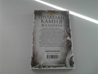 Анна Яковлева: Проделки камня желаний