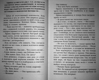 Дженнифер Арментроут: Полукровка